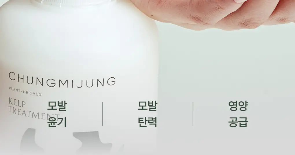 [1위 다시마샴푸] 청미정 다시마 샴푸&트리트먼트 듀오 기획 상세페이지 43